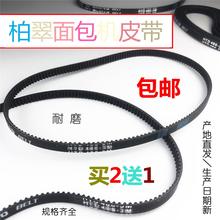 柏翠面包机皮带PE8100/8200/8300/9600/9500WT6998齿轮同步带配件