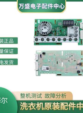 0021800150/D海尔洗衣机G90818BG/G100818HBG电脑板显示板