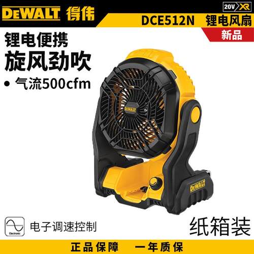 美国DEWALT得伟DCE512N充电式工地电风扇无线电动吹风机工具电扇