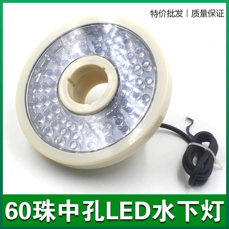 60珠中孔LED水下灯水景灯水底灯鱼池灯喷泉灯中孔灯七彩灯24v220v