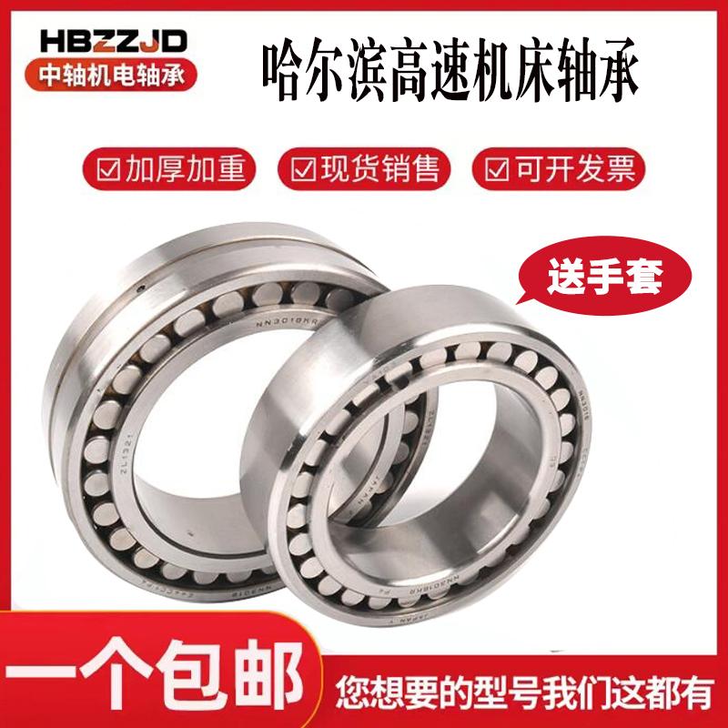HRB哈尔滨双列圆柱滚子机床轴承NN3017 3018 3019 3020K/W33P5 P4