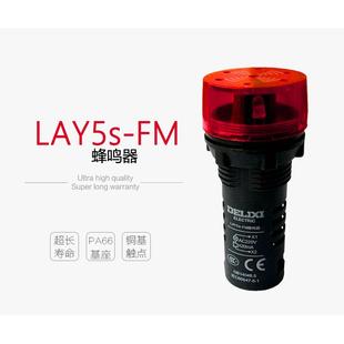 FM蜂鸣器频闪常亮声光报警器24 德力西LAY5S 220V红色开孔22