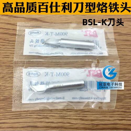 高品质BSL 936/933 900M-T-K 刀型烙铁咀 烙铁头 8586/852D刀头