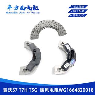 适用于重汽豪沃A7 T7空调暖风电阻调速模块WG1664820018 T7H T5G