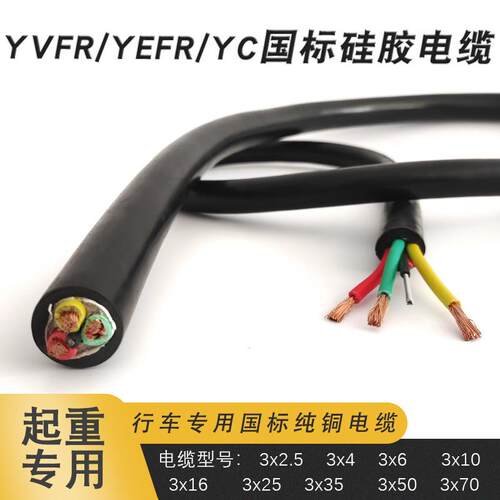 行车龙门塔吊防裂软电缆线 YVFR/CEFR3芯1.5~150平方硅橡胶圆电缆