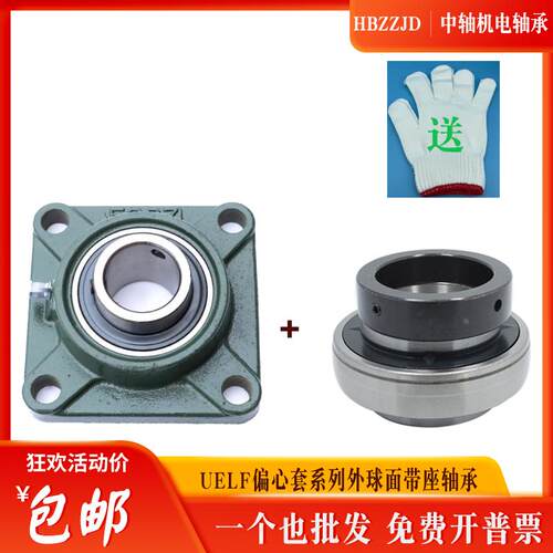 立式球面带座轴承UELF305 306 307 308 309 310 311 312带偏心套