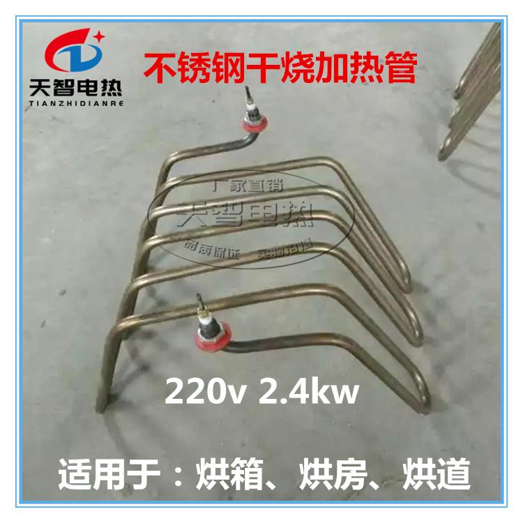 不锈钢空气加热管异形干烧电热管烘箱烘道发热管烤房加热棒