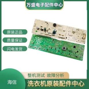 U1201FG 适用海信洗衣机1883509 XQG100 XQG90 S1208F主板 U1201F
