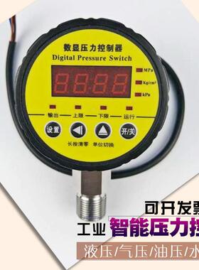 压力开关数显压力控制器智能数字电子压力表电接点消防表泵负压