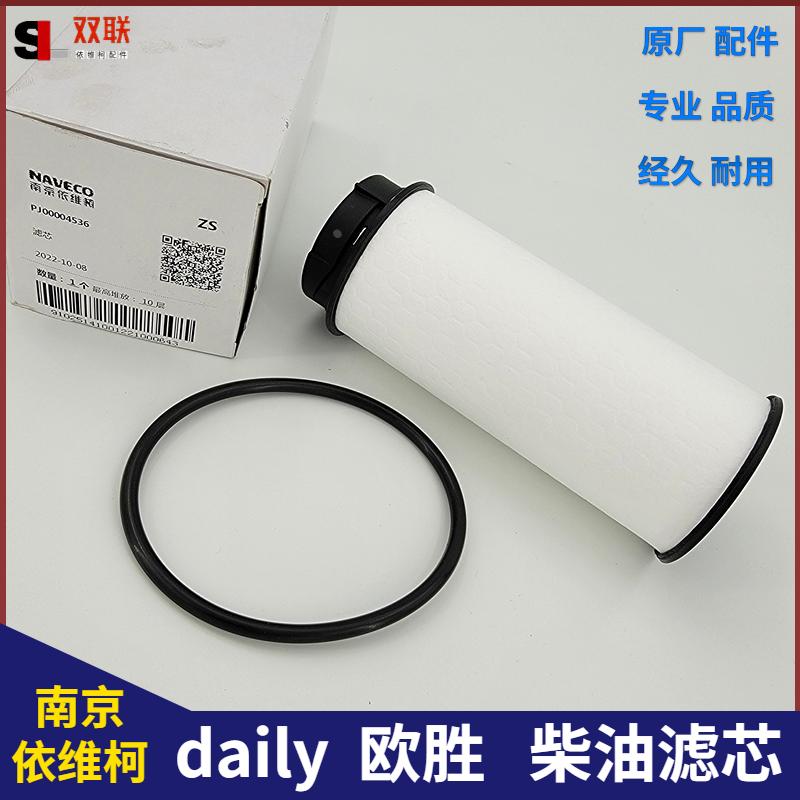 南京依维柯柴滤芯国五国六欧胜F1CF1A燃油滤芯柴油滤芯柴油格原厂
