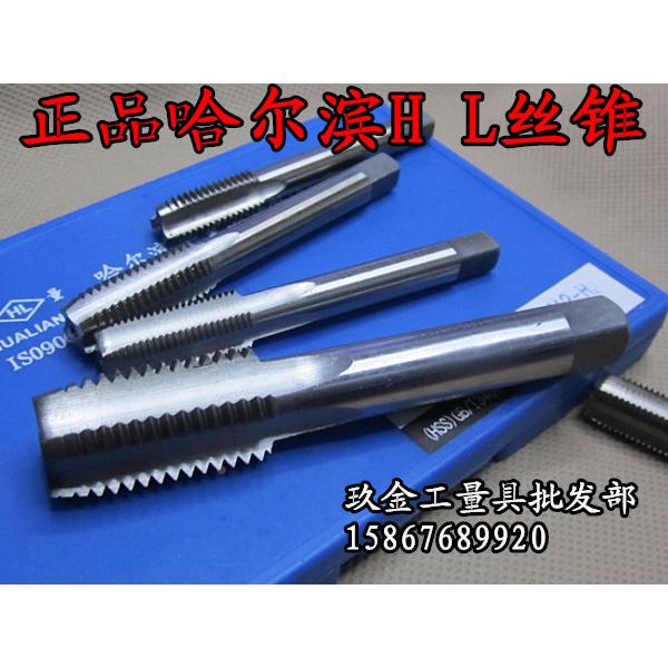 正品哈尔滨华量机用丝攻 丝锥M2/3/4/5/6/8/10/12/14/16/18-42MM