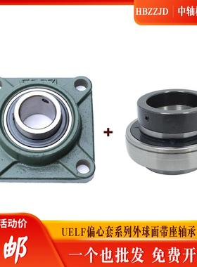 方形球面带座轴承UELF204 205 206 207 208 209 210带偏心套