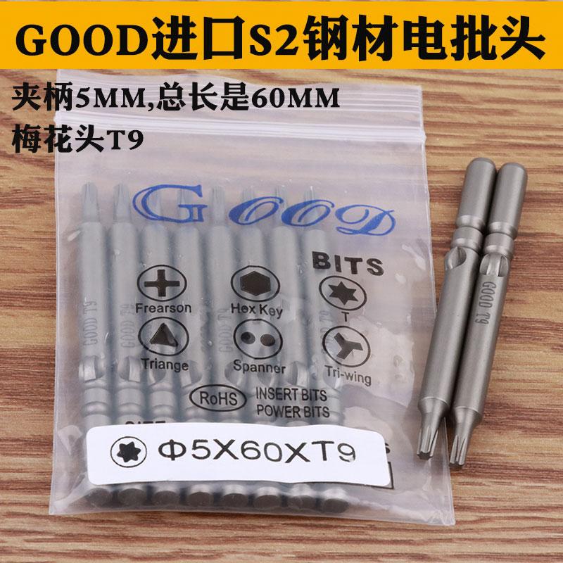 GOOD 5*60*T9梅花头电批头 电批咀 起子头电动螺丝刀S2钢材带磁性