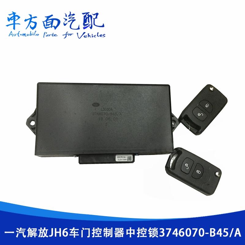 适用于解放JH6 JH7车门玻璃升降控制器中控锁遥控器3746070-B45/A