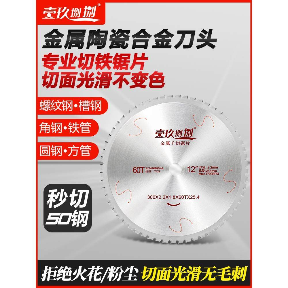 金属冷切锯片10寸14寸钢筋切割片工地螺纹钢陶瓷合金355冷切片