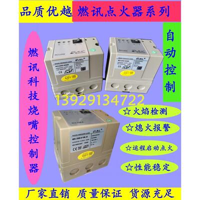 燃讯烧嘴点火控制器IES285/1W.K智能自动程控器RCU202-5/220正品