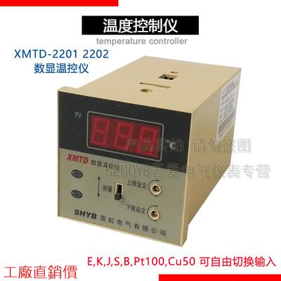 双虹温控器XMTD-2201 XMTD-2202数显温控仪温度控制器测温开关