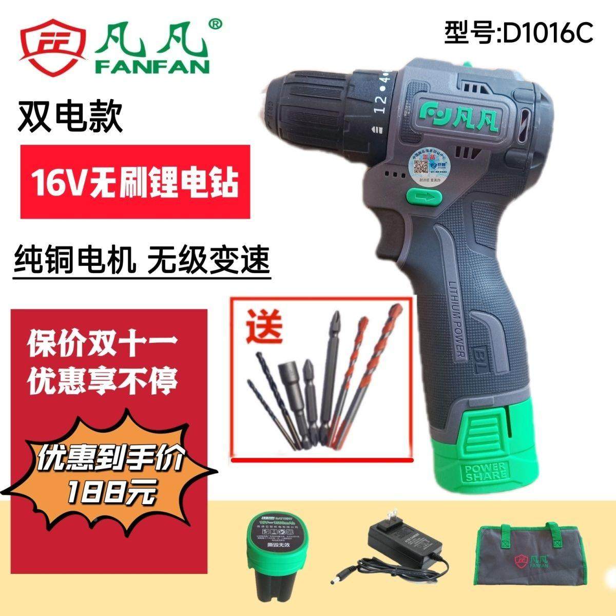 凡凡16V锂电钻小钢炮18V无刷电钻D1016C大扭力45扭10mm电池充电器
