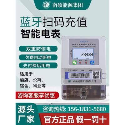 家用电表智能预付费单相电度表220v多功能电力仪表蓝牙出租房电表