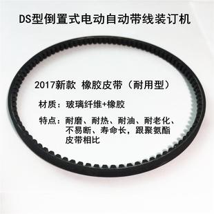 电动自动带线装 云广DS型倒置式 订机皮带耐磨橡胶钻头打孔针配件