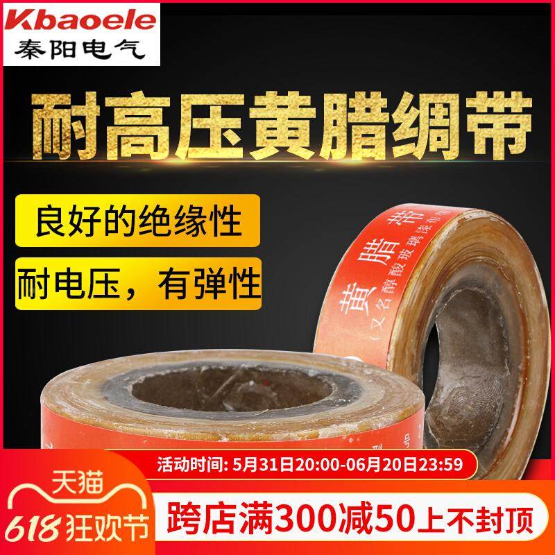 黄蜡带电工绝缘胶带耐高温高压油性蜡带醇酸玻璃漆布绸带宽度20mm,鲜花速递/花卉仿真/绿植园艺,洒水/浇水壶,淘宝优惠券,粉丝福利购,淘宝优惠卷