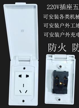 震雄海天注塑机插座伊之密220V电源W23插板户外防水防尘防火