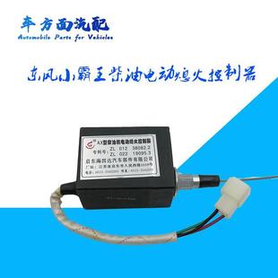 153电子熄火控制器开关断油气缸37AXB24 适用于东风小霸王 105