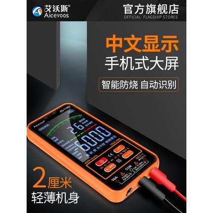 艾沃斯高精度数字万用表万能表电工专用全自动智能维修便携式防烧