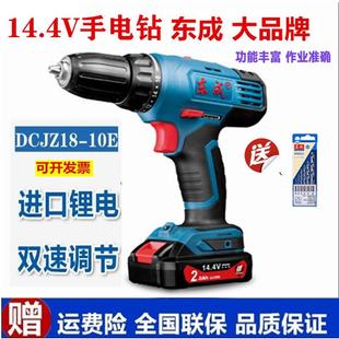 10手枪钻家用电动螺丝刀东城工具 东成充电手钻14.4V锂电钻DCJZ18