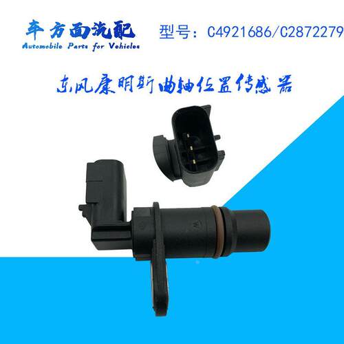 2872277适用于康明斯曲轴凸轮位置传感器4921686 2872279 4921684