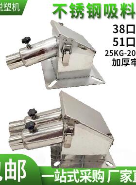 干燥机吸料盒不锈钢上料管单双管吸料桶配件烤料机上料盒吸料盒
