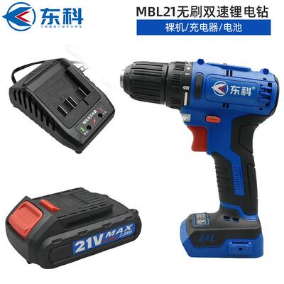 东科无刷手电钻配件MLB21无刷手电钻电池充电器裸机机身配件原装
