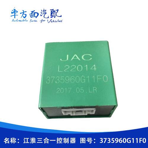 适用于江淮骏铃帅铃雨刮继电器闪光器3735960G11F0三合一控制器
