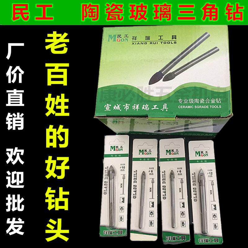 民工三角钻瓷砖玻璃钻头 三角钻头 陶瓷钻打孔取孔开孔器合金钻头 - 实物图