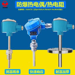 防爆一体化4 20mA温度变送器pt100热电阻K热电偶WZP240传感器探头