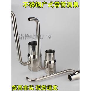 带管 全新加厚304不锈钢涌泉鼓泡喷泉喷头水鱼池景观喷嘴喷灌广式