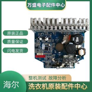 海尔滚筒洗衣机XQG70 BS1286AM BS1286A电机变频主板驱动板 XQG70