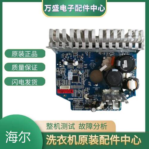 海尔滚筒洗衣机XQG70-BS1286A电机变频主板驱动板 XQG70-BS1286AM