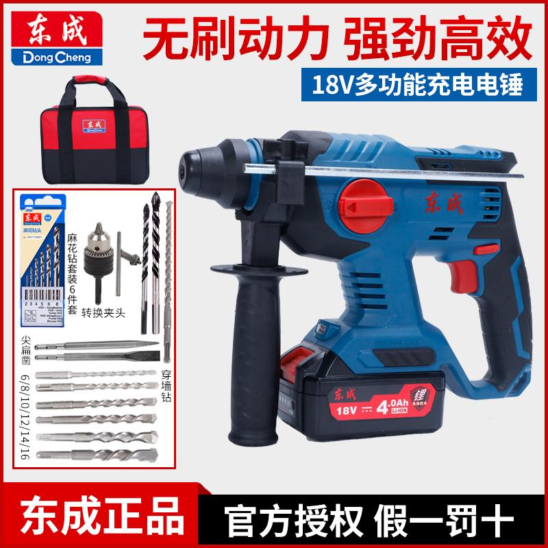 东成18V无刷充电电锤DCZC22锂电电锤冲击钻电钻电镐三用东城电捶