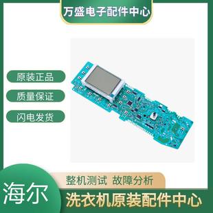适用海尔洗衣机 HB1286电脑板主板0021800026 XQG70 HB1486