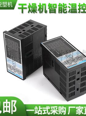 塑料干燥机温控器KTD700智能数显温控仪烘料机温控表烤料桶温控仪