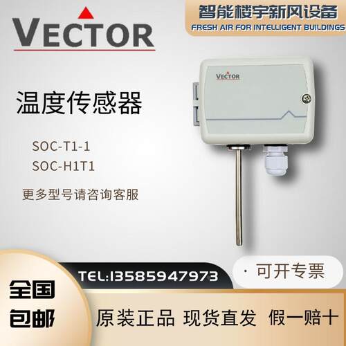 伟拓VECTOR SOC-T1-1 SOC-T1-系列室外温度变送器 传感器现货包邮