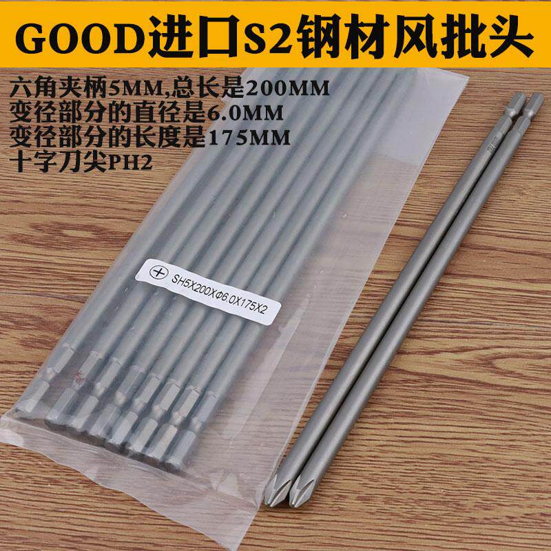 GOOD SH5*200*6.0*175*2#十字头风批头梅花咀 进口S2钢材PH2风批