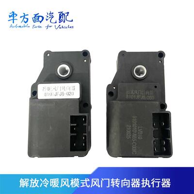 8101JFJ6适配解放j6空调冷暖风门转向执行器8101010-8101020-A65