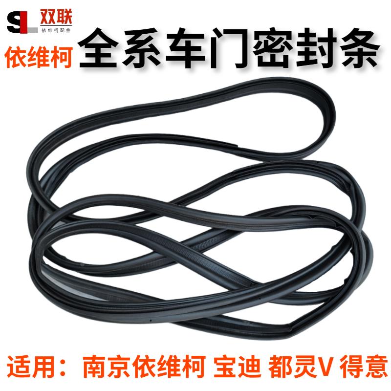 依维柯宝迪得意都灵车门框密封条后门中门移门前门框密封防尘胶条
