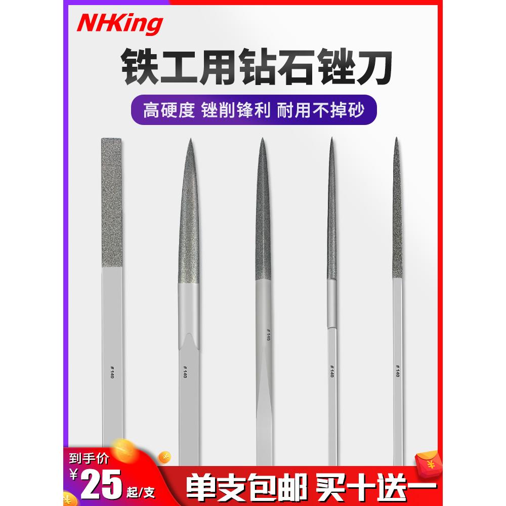 NHKING金刚石什锦锉刀IF-50铁工合金挫打磨工具钻石整形金钢锉刀