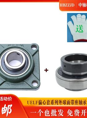 立式球面带座轴承UELF211 212 213 214 215 216 217带偏心套