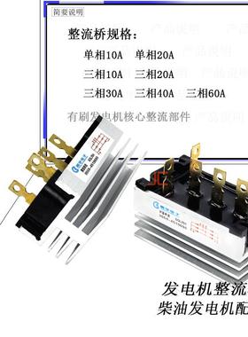 整流器桥堆STC柴油发电机配件黄山单相ZPQ三相SQL10a 20a整流桥