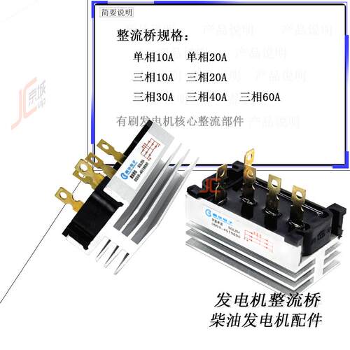 整流器桥堆STC柴油发电机配件黄山单相ZPQ三相SQL10a 20a整流桥