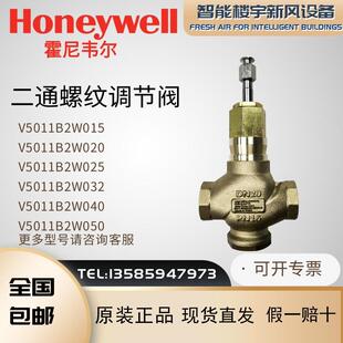 霍尼韦尔V5011B2W020 W032 W040 W050二通螺纹调节阀V5011B3W015